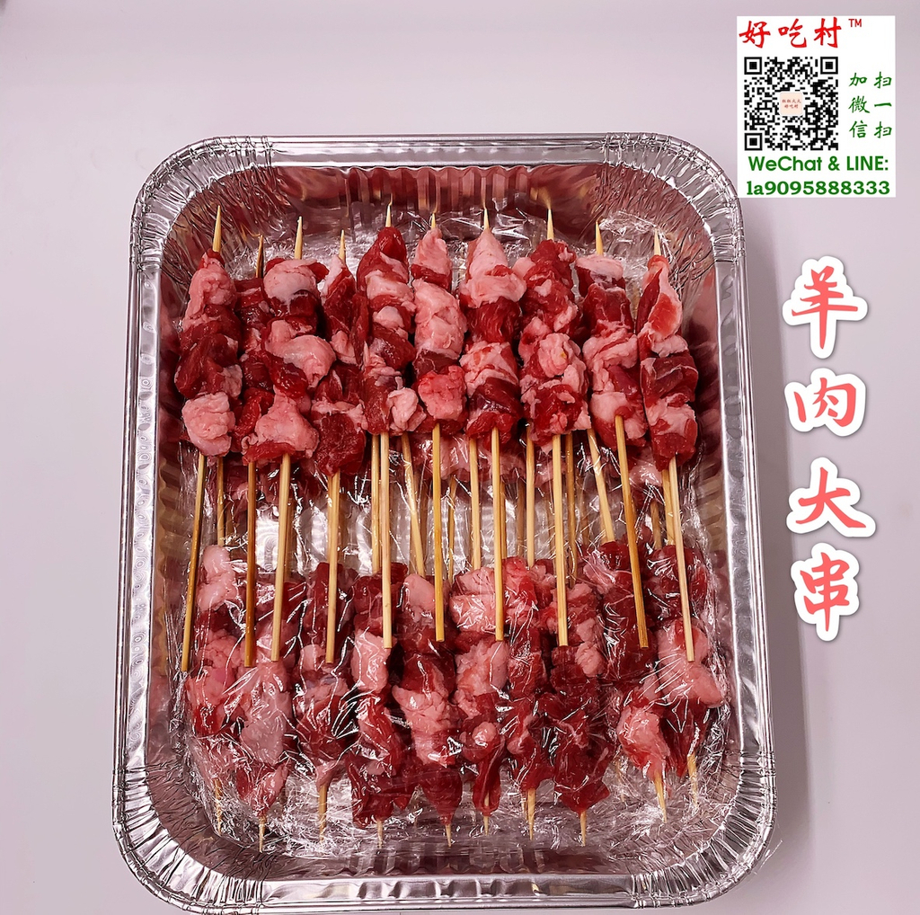 羊肉大串